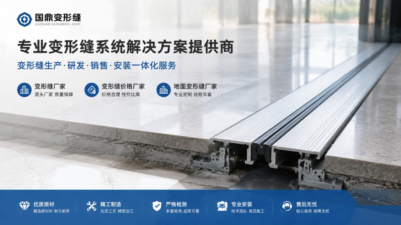 揭阳为工程现场提供变形缝方案